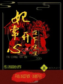 妃常開心——陛下，嘿嘿