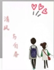 清风与白昼