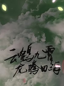 德云社：别碰我的女人！