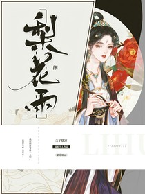 梨花細(xì)雨