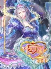 葉羅麗精靈夢之夢幻星空