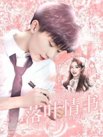 落葉情書