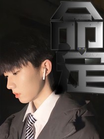 马嘉祺：命定