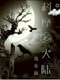 科摩多大陸