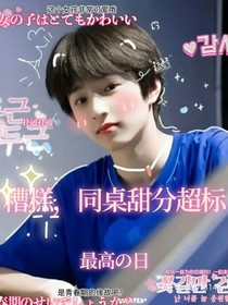劉耀文：糟糕，同桌甜分超標