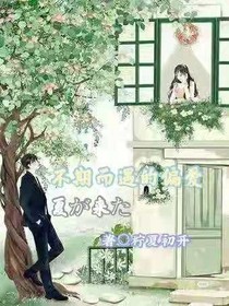 不期而遇的偏愛