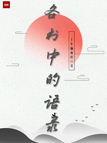 各书中的语录-d358