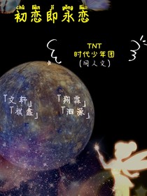 初恋即永恋