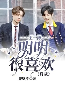 王一博：明明很喜歡