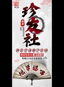 德云社：二爷传