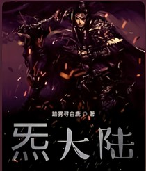 炁大陆