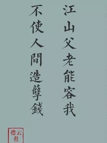 德云社：守护使者