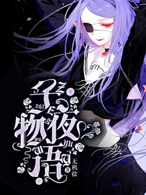 子夜物語