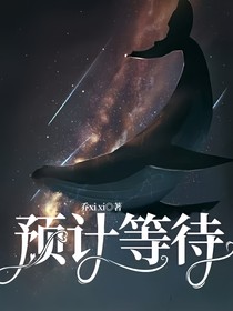 预计等待