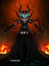 俢罗子
