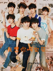 我想你啊宝贝