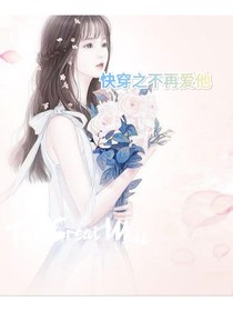 快穿之不再爱他