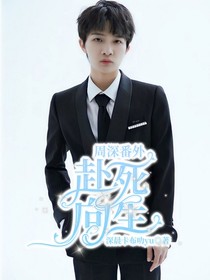 周深番外：赴死，向生-d466