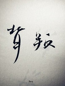 背叛之抗日