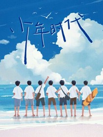 星河滚烫，你是人间理想（校园转社会）