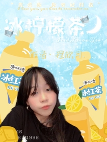 冰柠檬茶