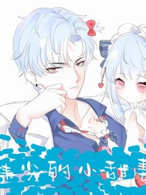 韓少的小甜妻