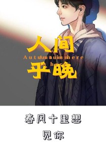 春風(fēng)十里想見(jiàn)你