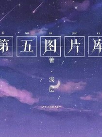 第五a圖片庫(kù)