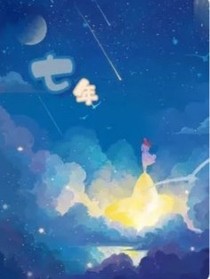 七年暗恋