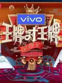 宋亞軒：王牌番外篇