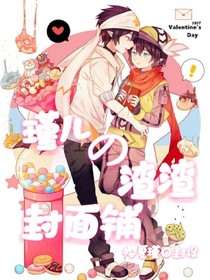 瑾儿的渣渣封面铺