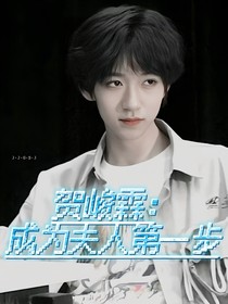 賀峻霖：成為夫人第一步