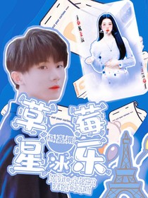 馬嘉祺：草莓星冰樂