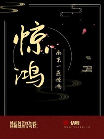 燕驚鴻