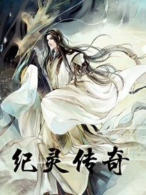 紀靈傳奇之重生的怒火