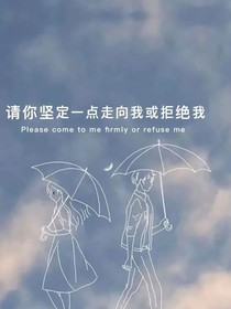 病娇哥哥：别这样