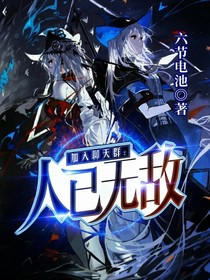 加入聊天群：人已无敌