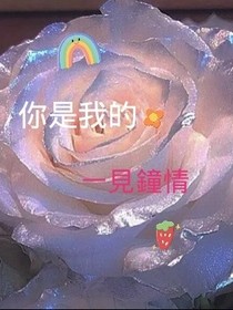 你是我的一見鐘情