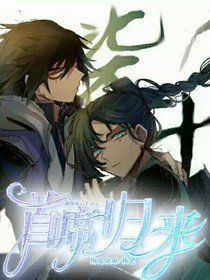 刺客伍六七之：首席归来