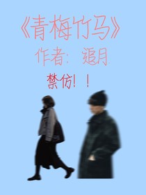 李心怡和顾墨轩的青梅竹马