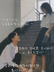 戀與安