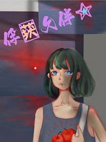 俘獲久伴