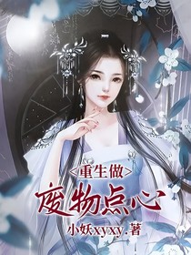 重生做废物点心
