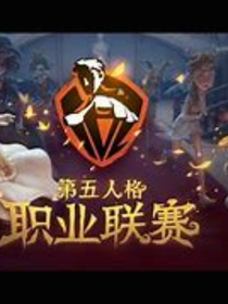 第五人格——RXC