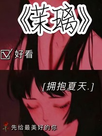 茉璃