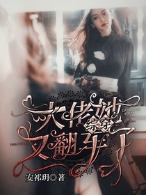 综穿：大佬她又翻车了
