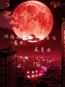 网游之我能千倍暴击