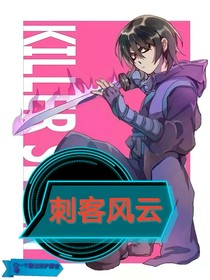 刺客风云录