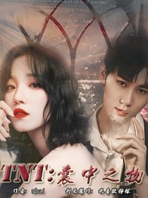 張真源：愛(ài)的束縛