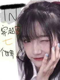 TNT：穿越七個(gè)世界